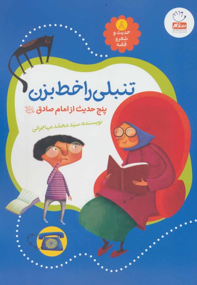تنبلی را خط بزن
